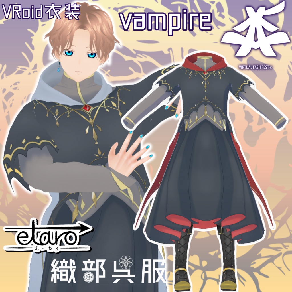 【VRoid衣装】vampire