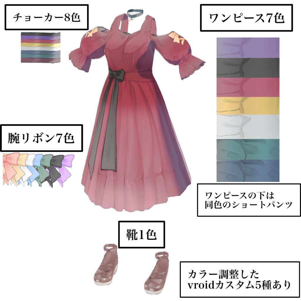 【VRoid衣装】コラボワンピース・翠