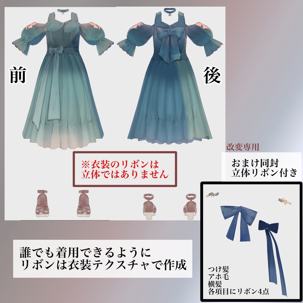 【VRoid衣装】コラボワンピース・翠