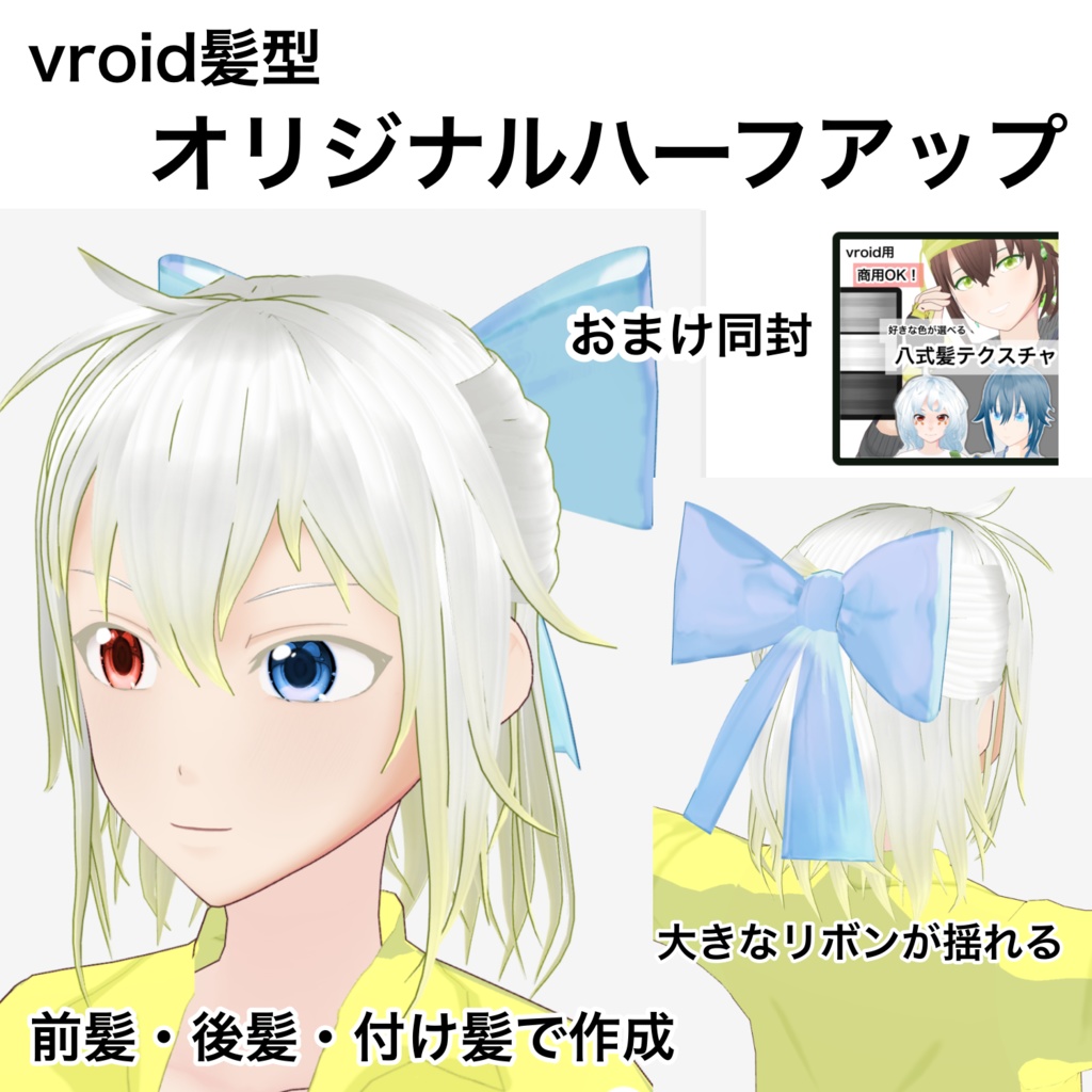 【vroid髪型】オリジナルハーフアップ