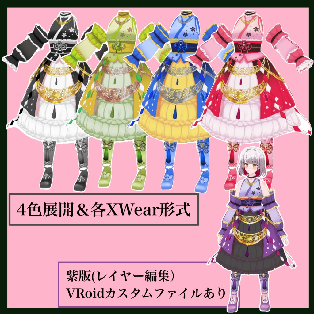 【vroid衣装】アハト