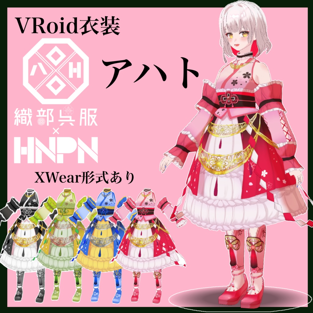 【vroid衣装】アハト