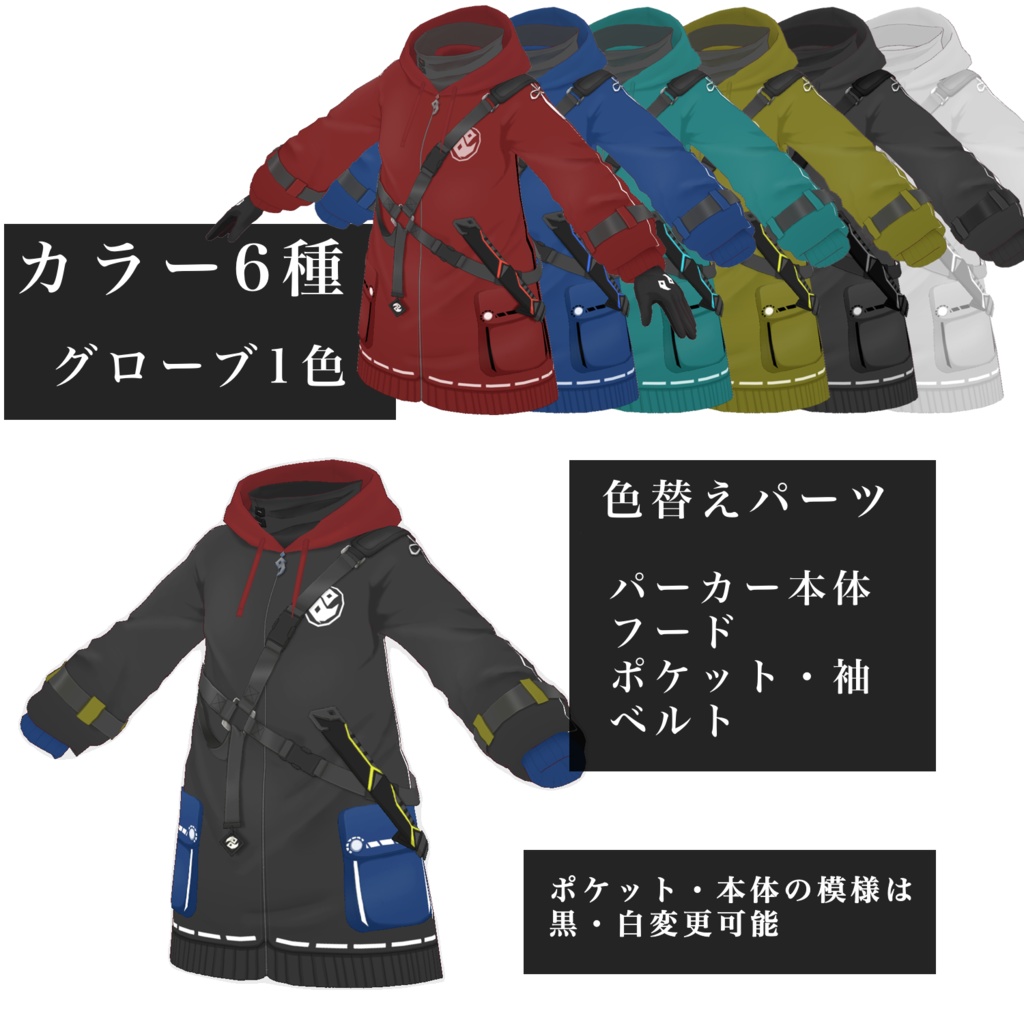 【VRoid衣装】紅夜パーカー【赤版無料】