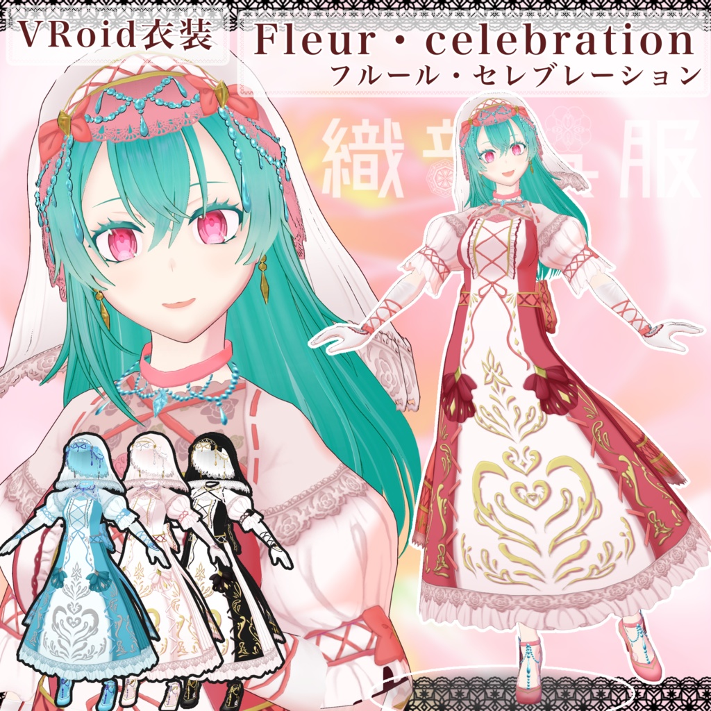 【VRoid衣装】Fleur・celebration