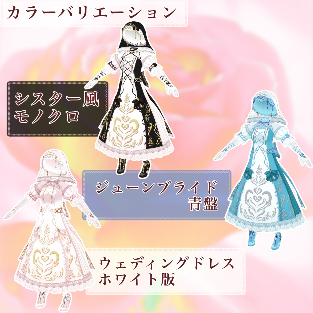 【VRoid衣装】Fleur・celebration