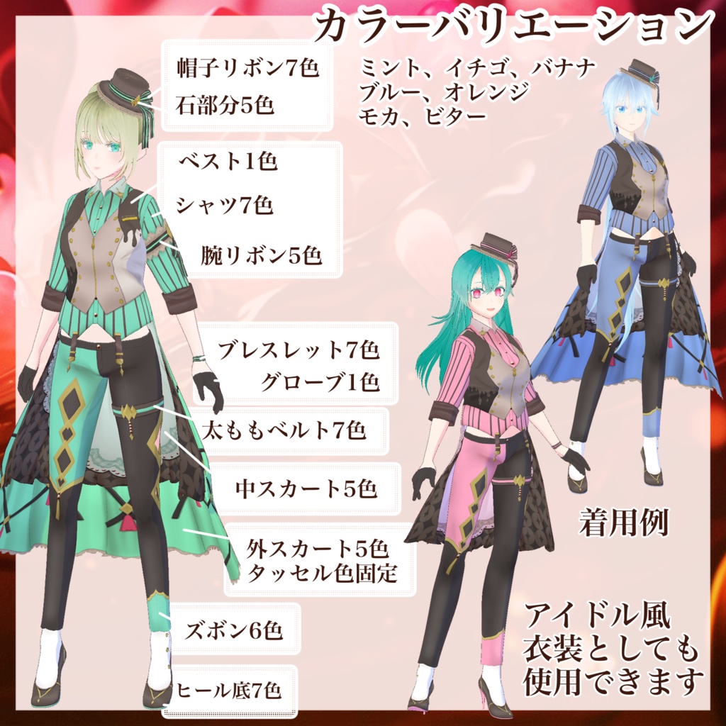 【VRoid衣装】ChocoMint・sommelier