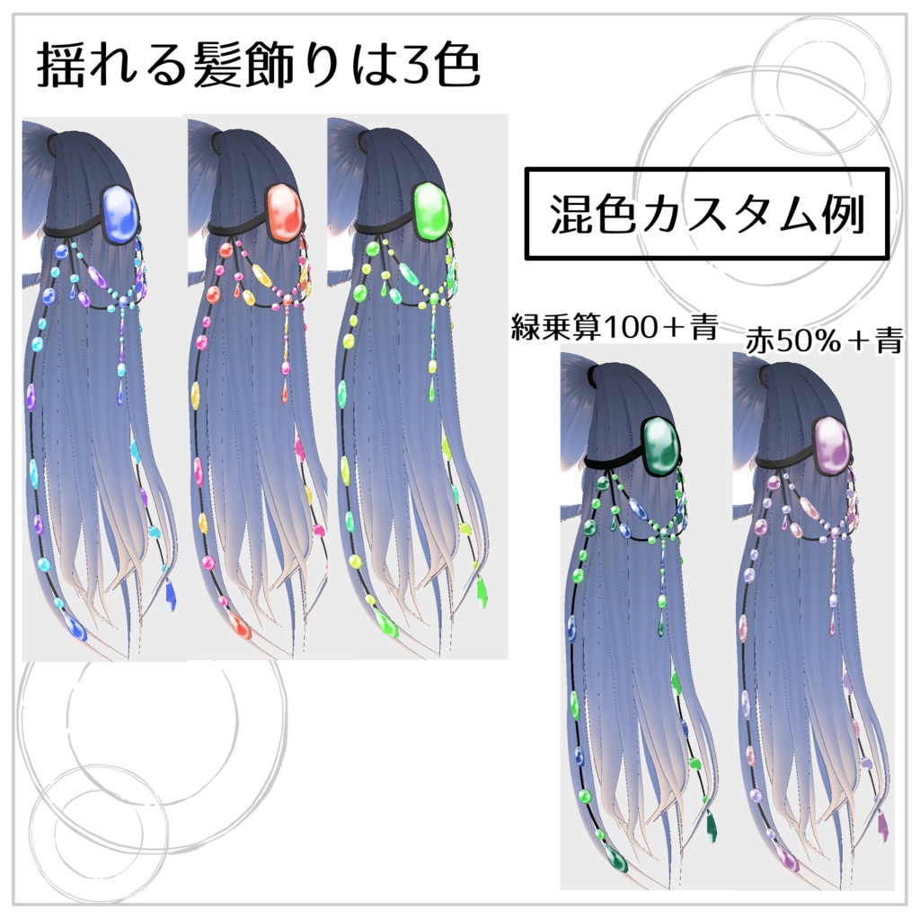【VRoid髪型】飾りつき大ポニテ