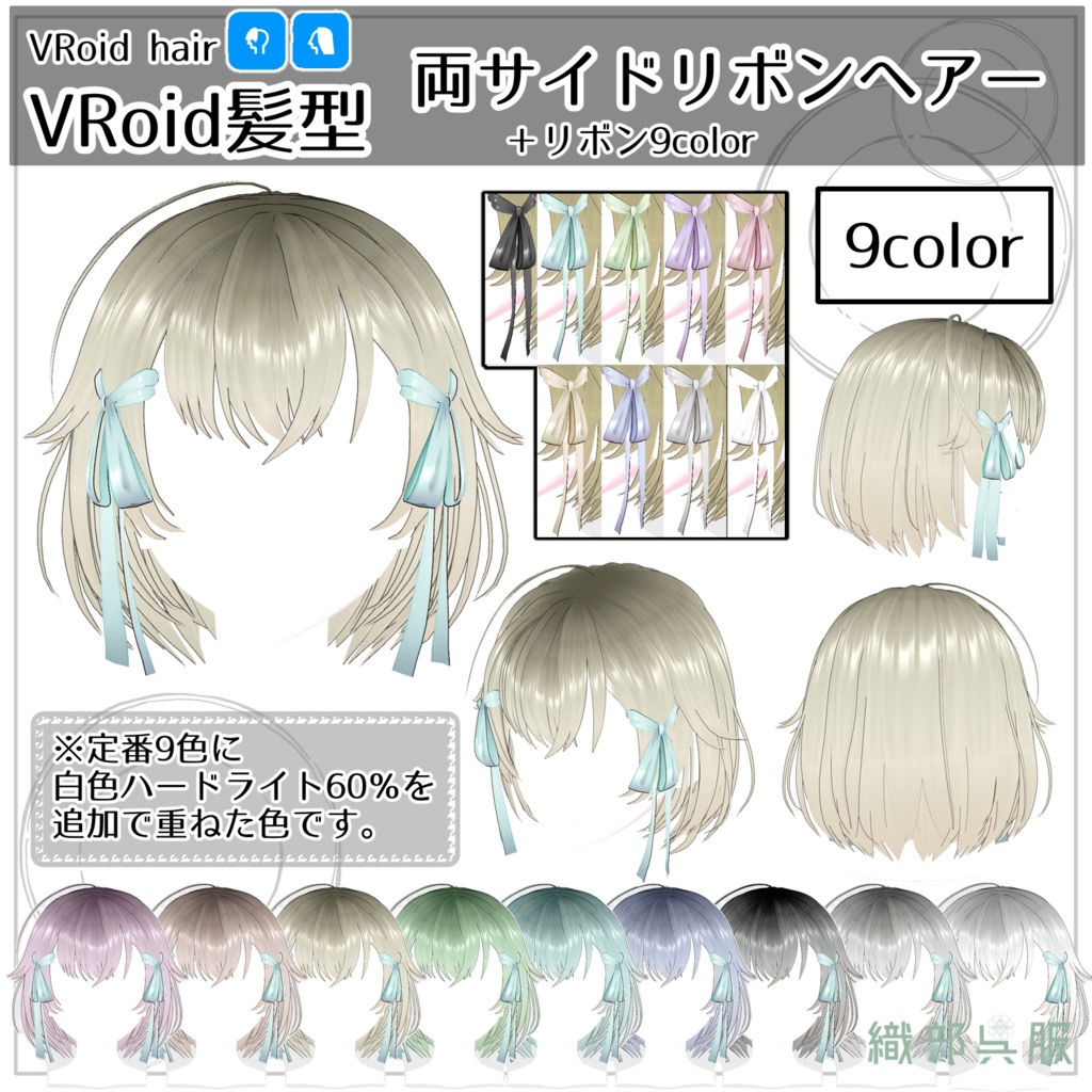 【VRoid髪型】両サイドリボンヘアー