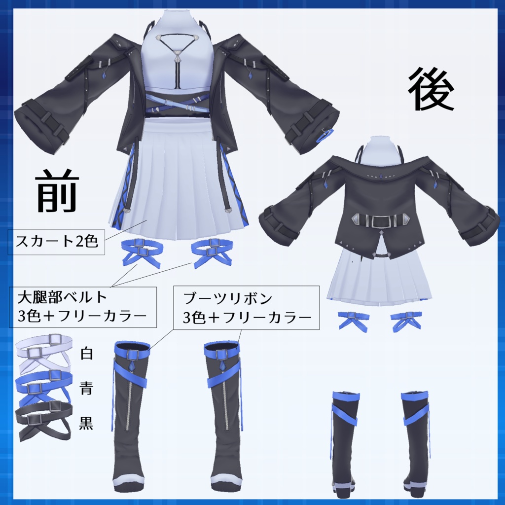 【VRoid衣装】ブルー・ピリオド
