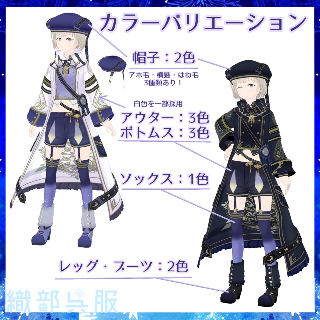 【VRoid衣装】星月夜の魔法「マギア・スターリーナイト」