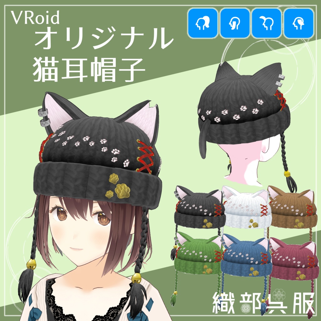 【VRoid用】オリジナル猫耳帽子