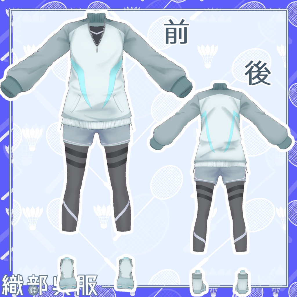 【VRoid衣装】スポーツウェア「リフト」