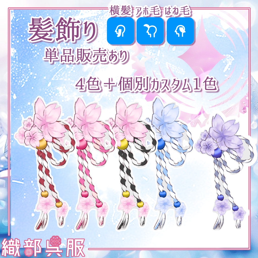 【VRoid衣装】スケートウェア「桜翔」