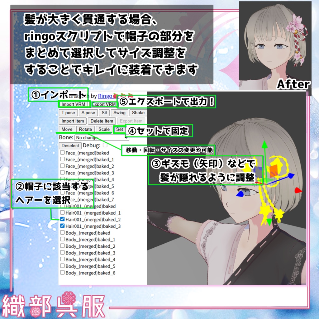 【VRoid衣装】スケートウェア「桜翔」