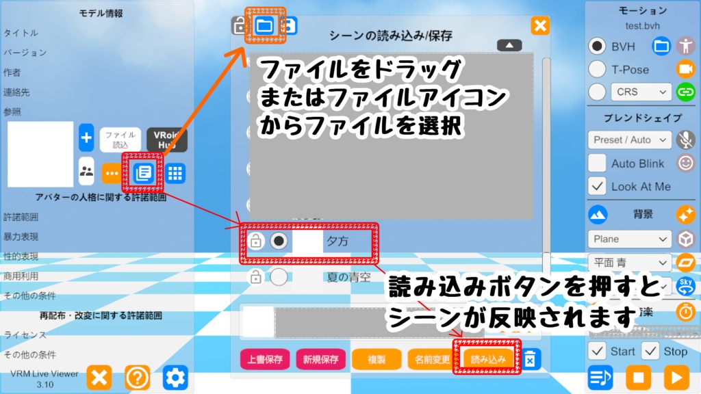 VRMLiveViewer用背景環境セット・夕方/夏の青空