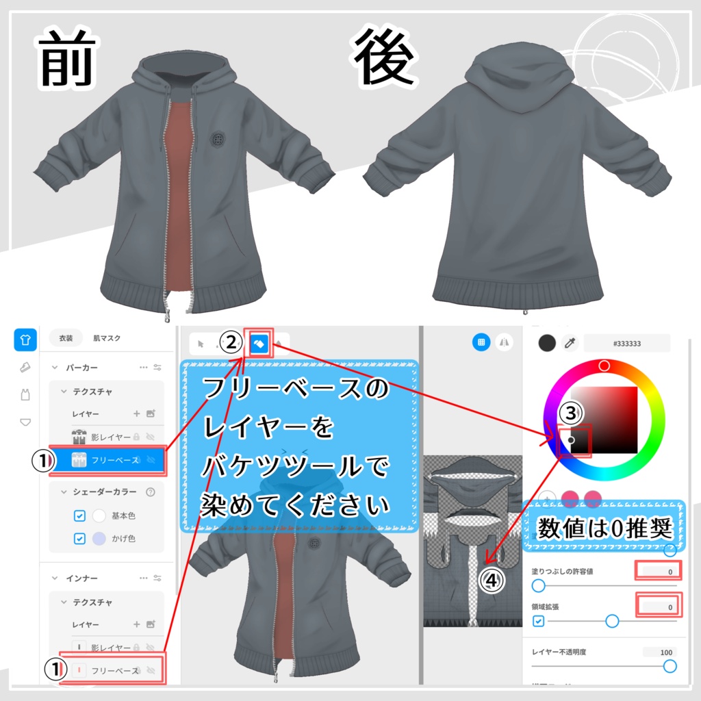 【VRoid衣装】開きパーカー
