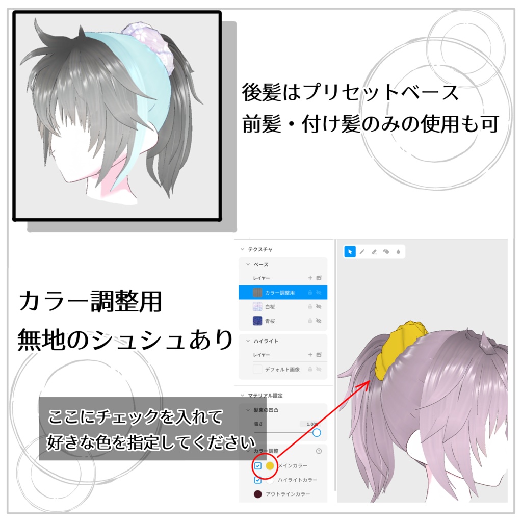 【VRoid髪型】シュシュつきポニーテール