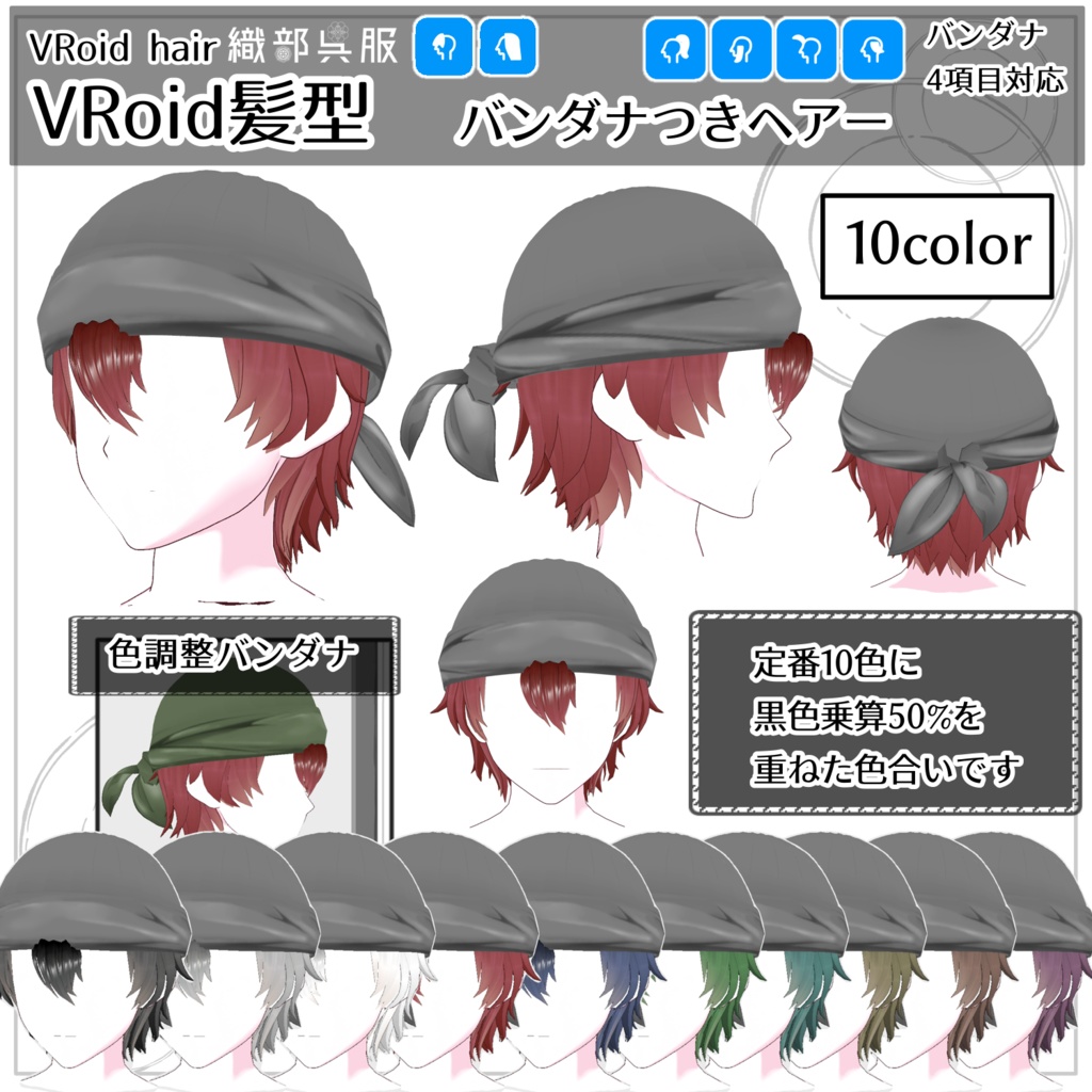 【VRoid髪型】バンダナつきヘアー
