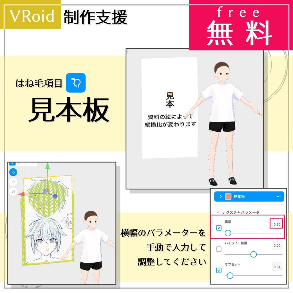 【VRoid用】はね毛見本板【無料】