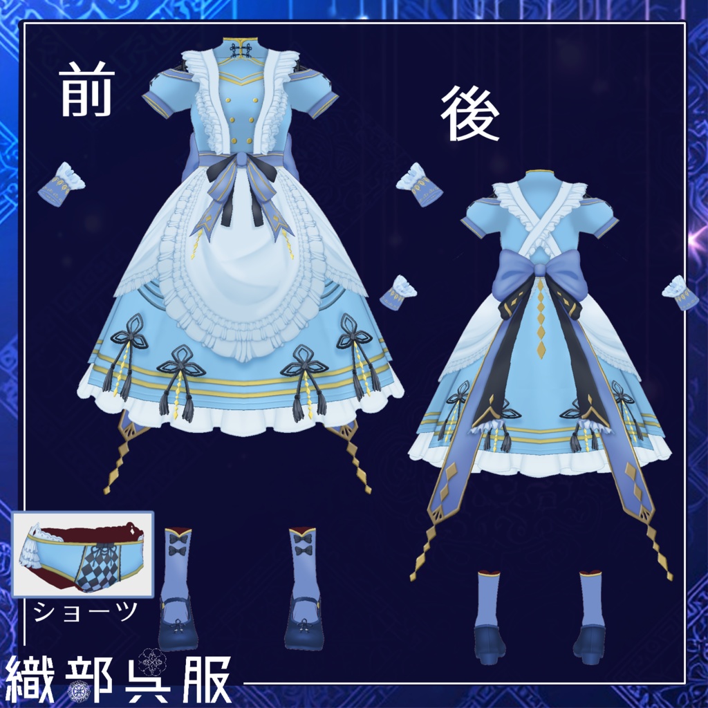 【VRoid衣装】蒼華迷夢