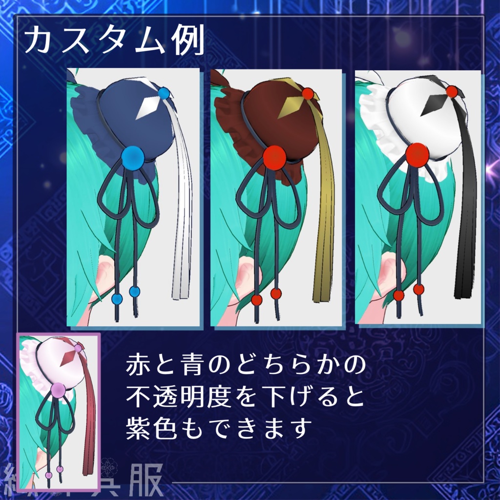 【VRoid衣装】蒼華迷夢