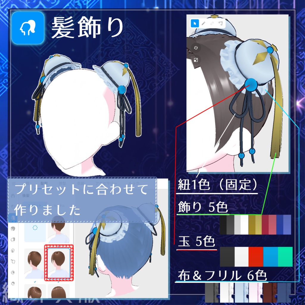 【VRoid衣装】蒼華迷夢