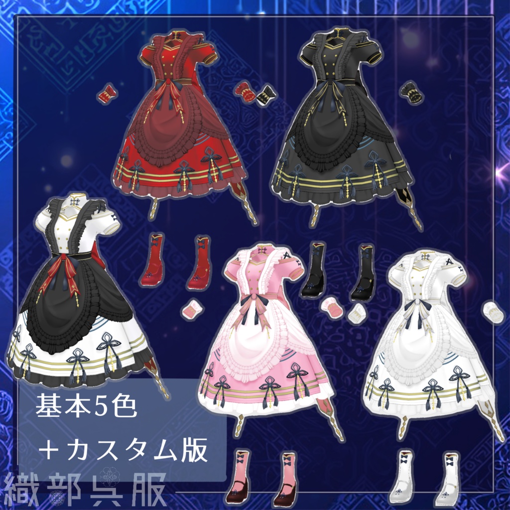 【VRoid衣装】蒼華迷夢