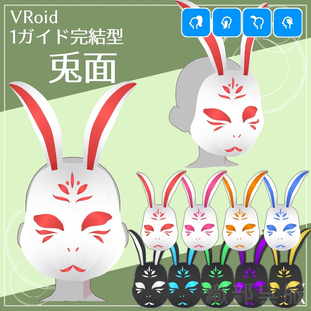【VRoid用】兎面
