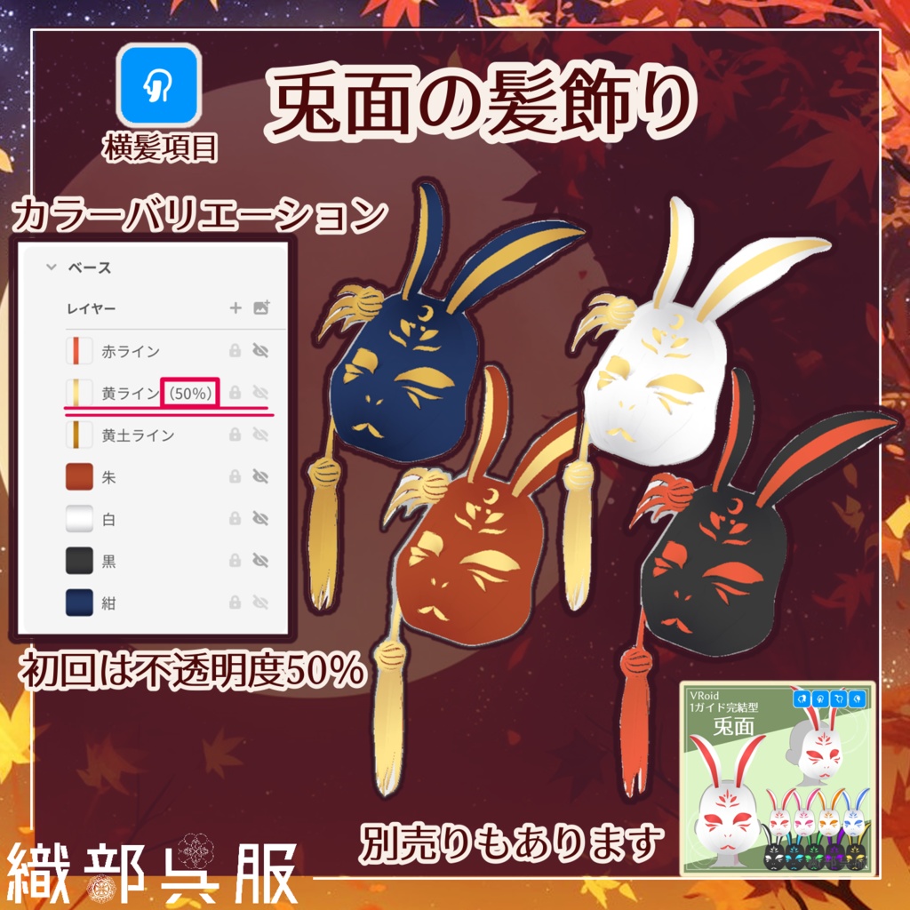 【VRoid衣装】月兎