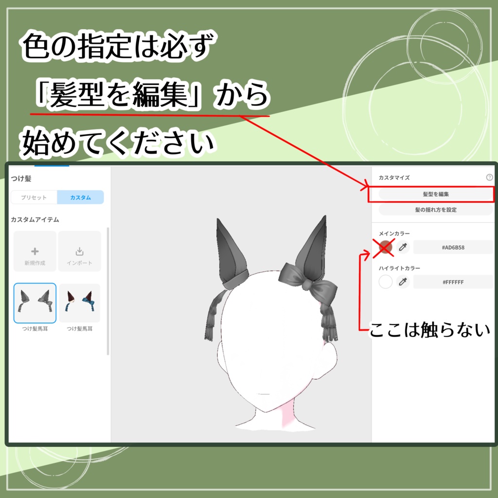 【VRoid用】馬耳セット