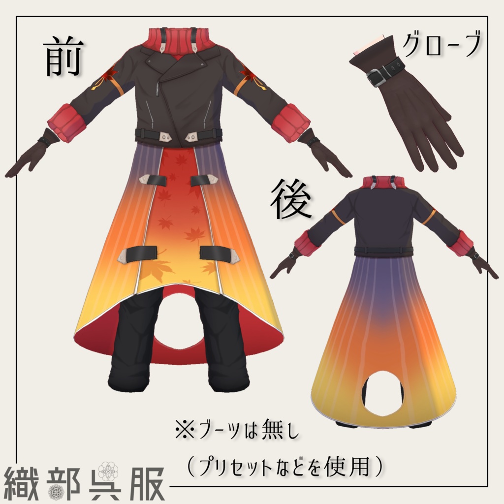 【VRoid衣装】朝焼椛