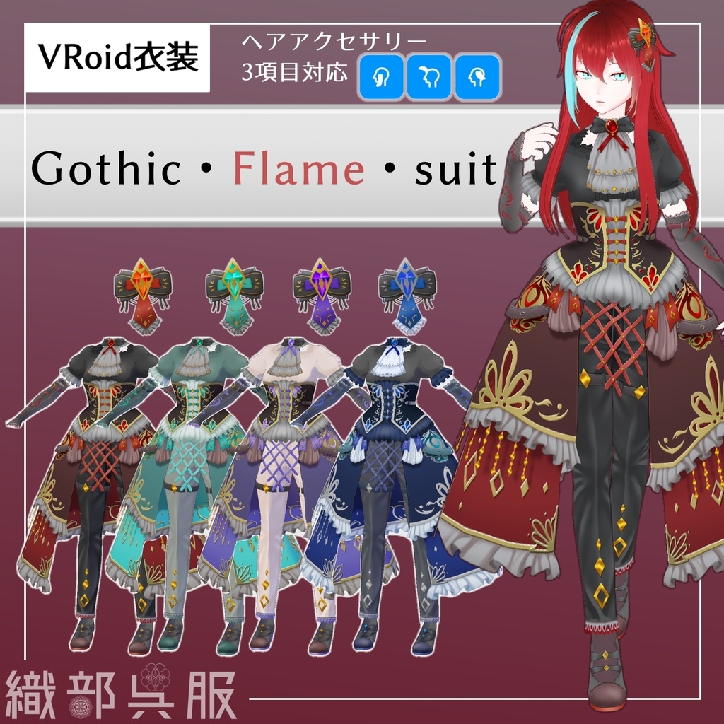 【VRoid衣装】Gothic・Flame・suit