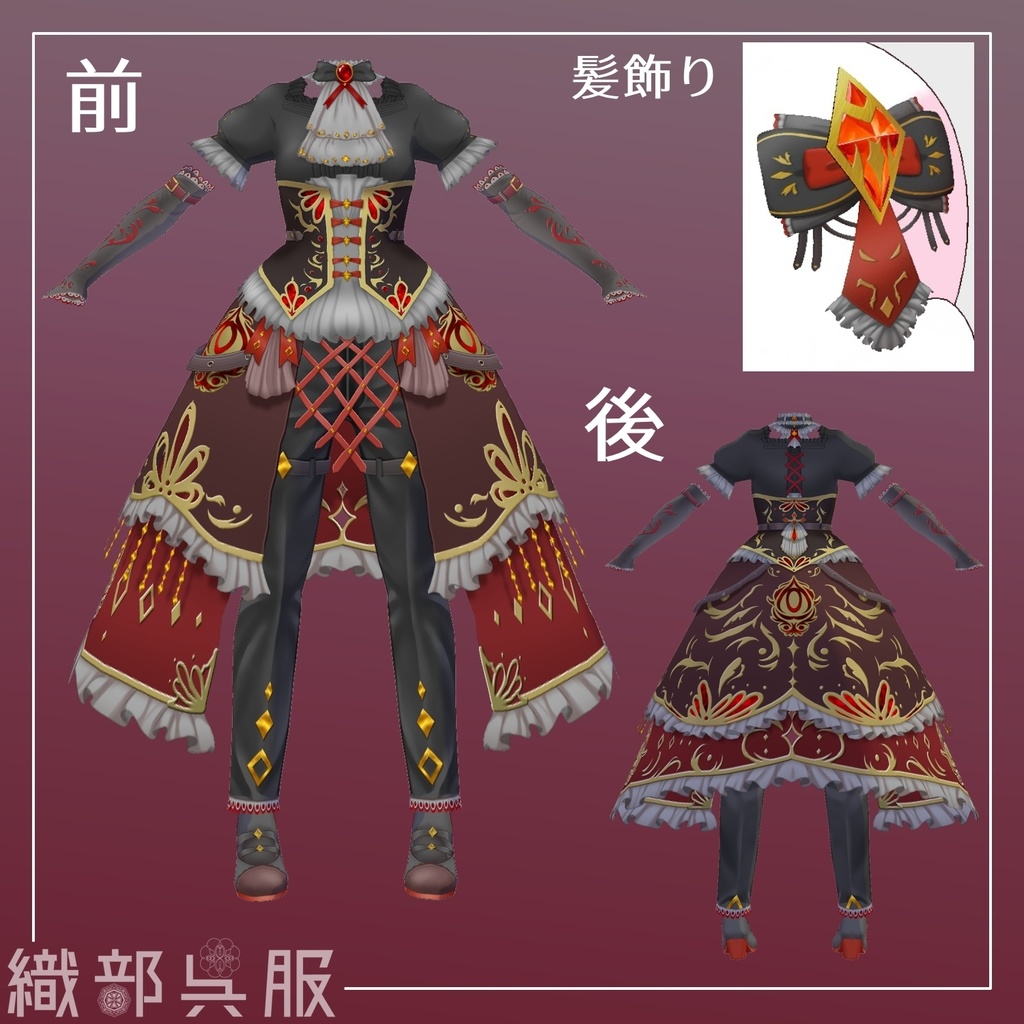 【VRoid衣装】Gothic・Flame・suit