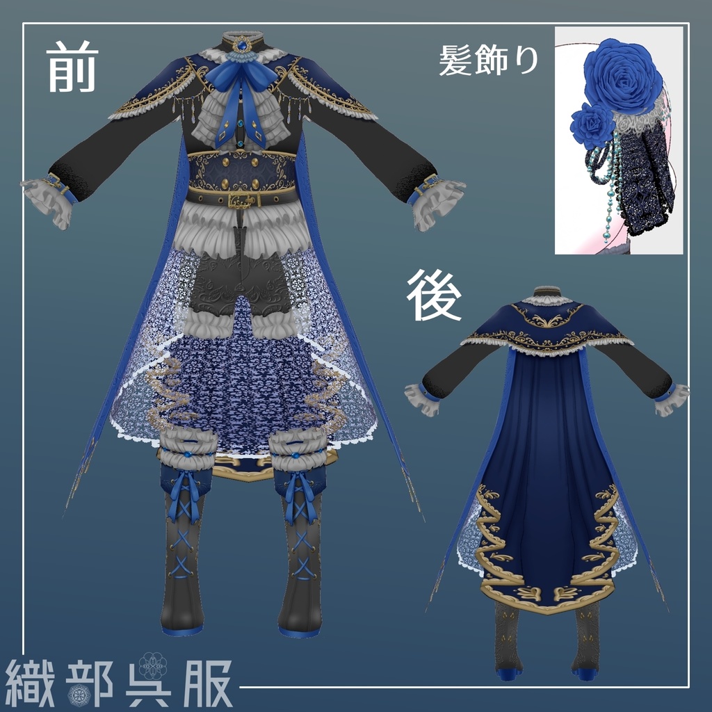 【VRoid衣装】Gothic・Frost・set