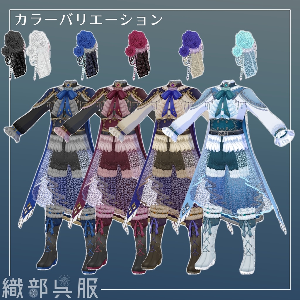 【VRoid衣装】Gothic・Frost・set