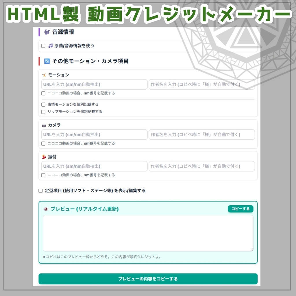 【hrml】動画クレジットメーカー