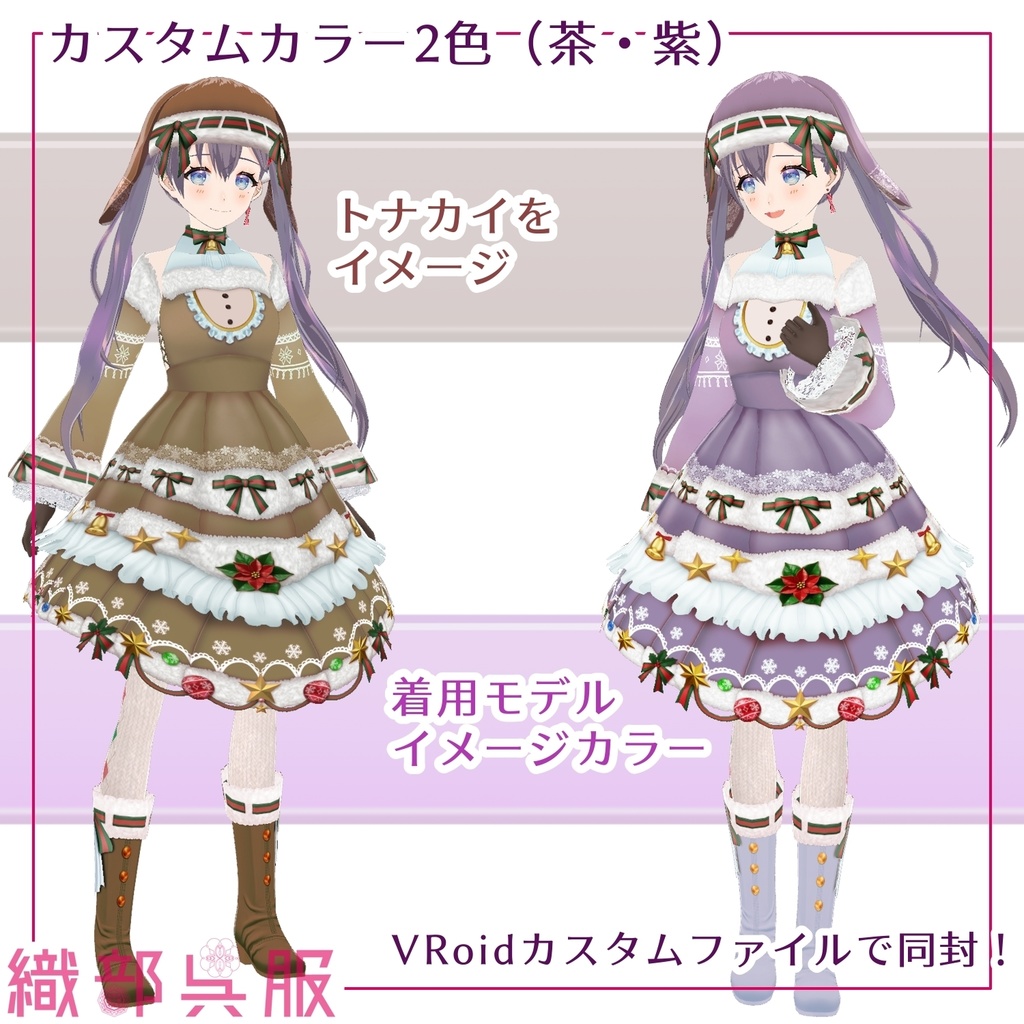 【VRoid衣装】ギフトボックス・メロディ