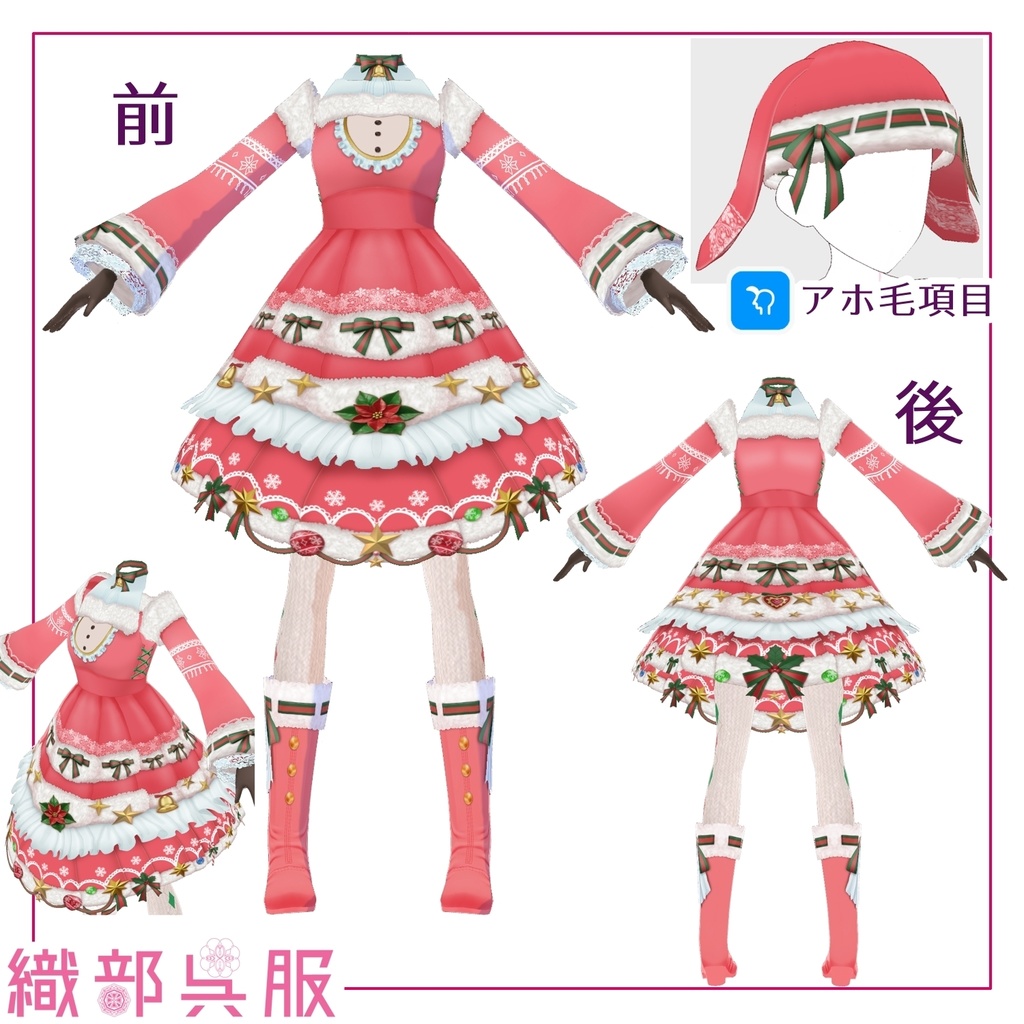 【VRoid衣装】ギフトボックス・メロディ