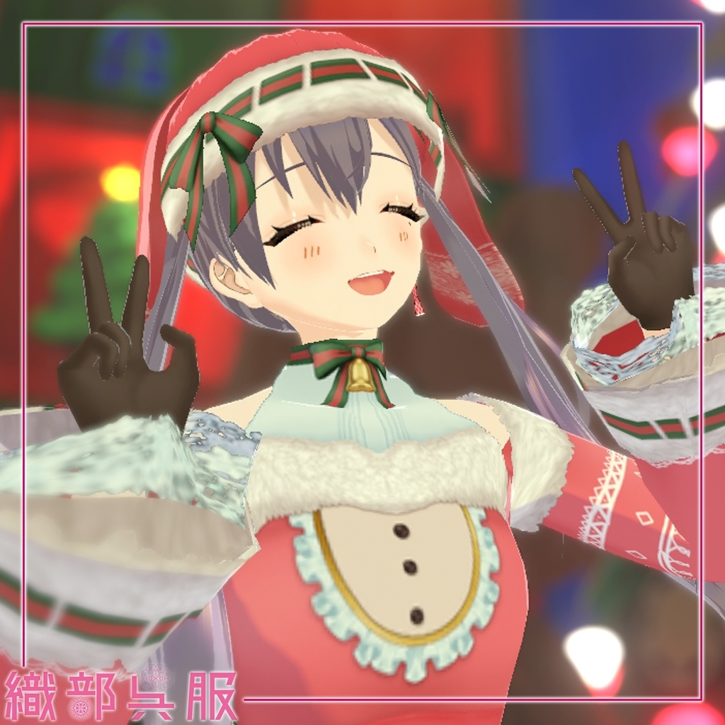 【VRoid衣装】ギフトボックス・メロディ