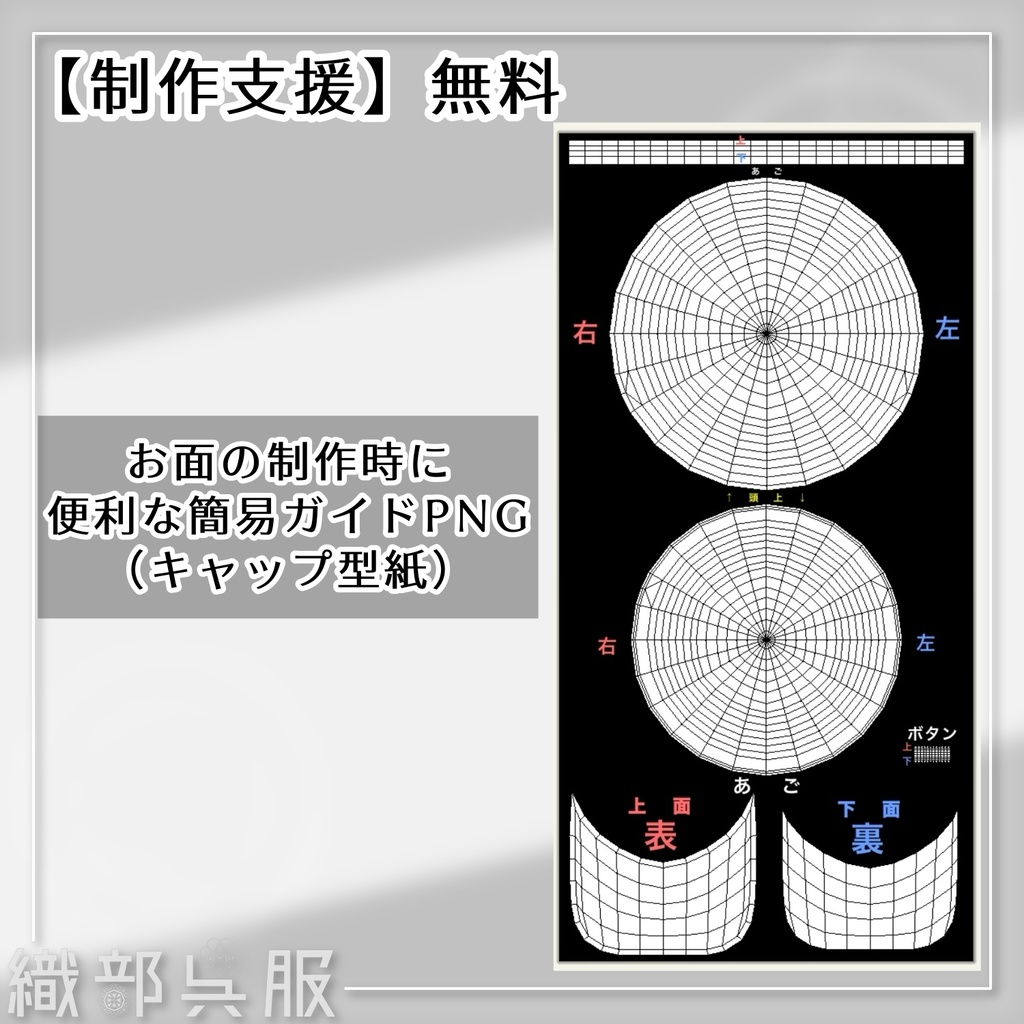 【VRoid素材】お面型紙3点セット / 3-Piece Mask Template Set