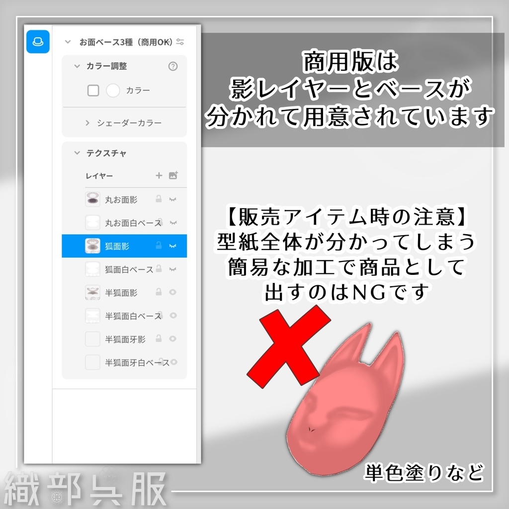 【VRoid素材】お面型紙3点セット / 3-Piece Mask Template Set