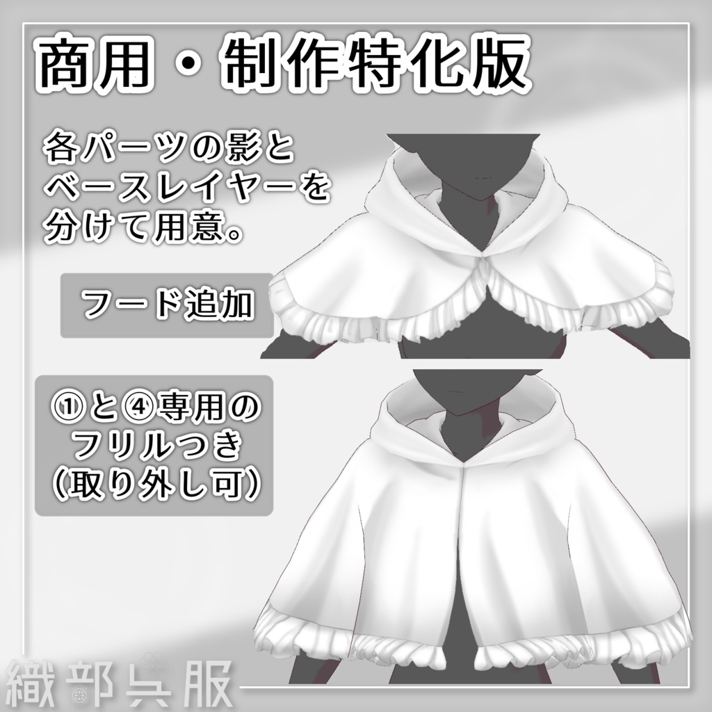 【VRoid素材】ケープ風型紙 / Cape-style Template Set