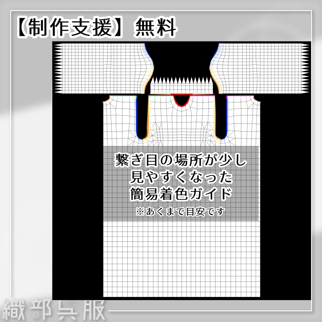 【VRoid素材】ケープ風型紙 / Cape-style Template Set
