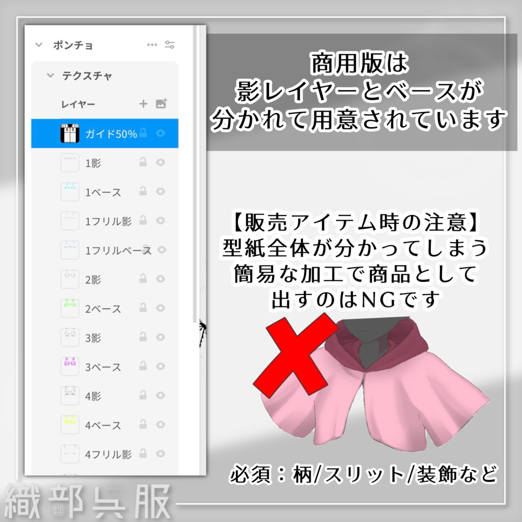 【VRoid素材】ケープ風型紙 / Cape-style Template Set
