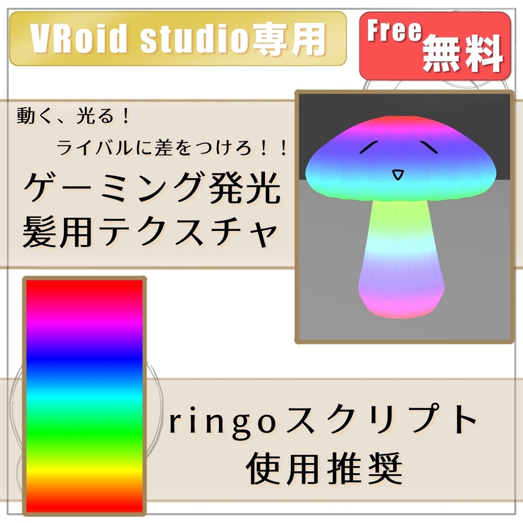 【VRoid用】髪用虹色テクスチャ【無料】