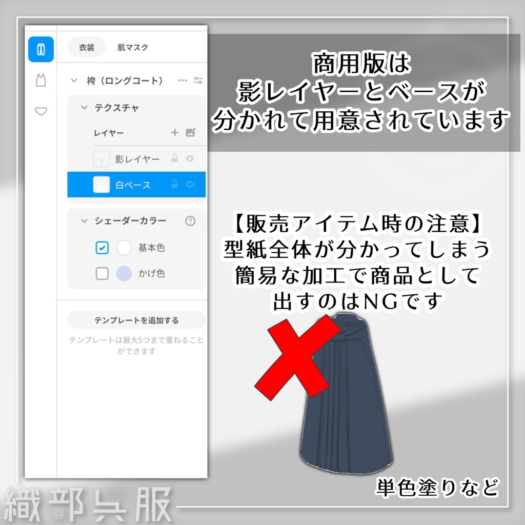【VRoid素材】袴型紙 /Hakama Texture Patterns
