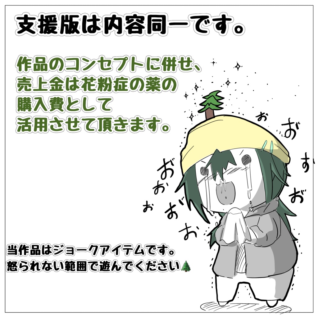 【VRoid用】花粉つき杉の木【無料】