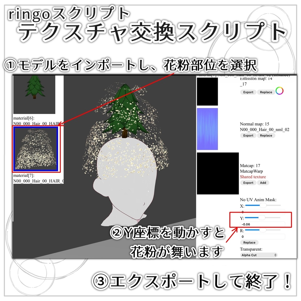 【VRoid用】花粉つき杉の木【無料】
