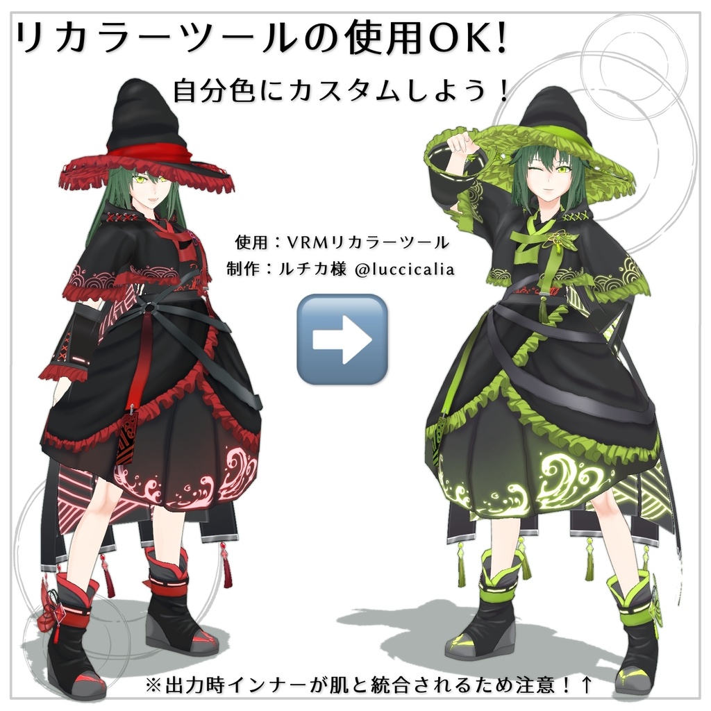 【VRoid衣装】彩縛