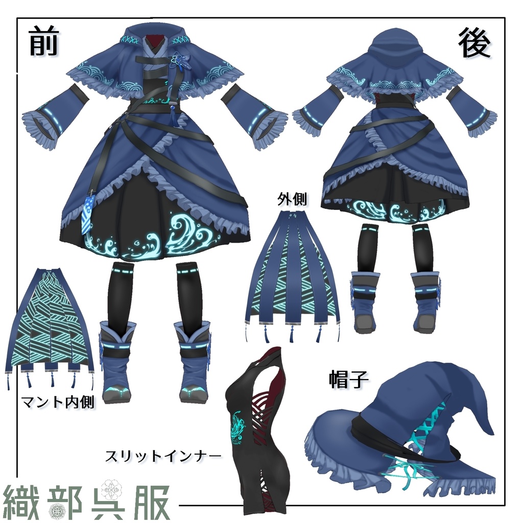 【VRoid衣装】彩縛